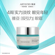 安利雅姿煥活系列系列 雅姿煥活眼霜