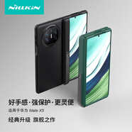 NillkiN【京倉配送】華為x5手機(jī)殼全包磨砂防滑氣囊防摔matex5支架保護(hù)套輕薄抗指紋中軸保護(hù)硬殼軟邊套 黑色  磨砂Fold支架款【典藏版通用】