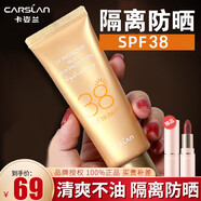 卡姿蘭隔離防曬霜女40倍PA+++防曬乳（防水防汗 清爽不油膩） 【1支裝】38倍45ml（日常防曬）