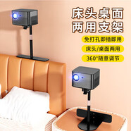 科速萊 投影儀支架床頭免打孔加厚嵌入式架子360°云臺(tái)款客廳臥室沙發(fā)靠墻隱藏款極米小米堅(jiān)果等通用