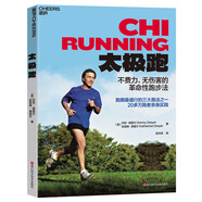 太極跑 一種全新的“不費力、無傷害”的跑步理念 帶你告別“無疼痛，不收獲”的跑步怪圈