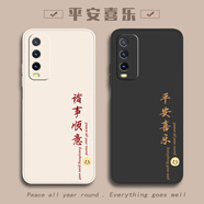 vivoY51s手機殼Y51s新款v2002a全包y防摔vⅰvo丫vovoy外殼ⅴivoy 直邊經(jīng)典黑-YCQ平安喜樂(lè )A001 vivoY51s