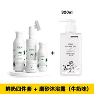 舒友閣學(xué)生牛奶化妝護(hù)膚品套裝 鮮奶四件套(有面膜)+沐浴露