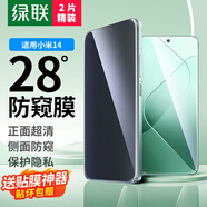 綠聯(lián)適用小米14鋼化膜防窺膜 xiaomi14手機(jī)膜全屏覆蓋超薄高清防指紋手感順滑屏幕保護(hù)膜2片精裝55581