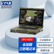 藍炬科技（EVAK）便攜式軍工三防筆記本電腦高性能處理器超薄全加固筆記本電腦寬溫運行防護等級IP65符合國軍標標準 EPG-R600 15.6英寸 軍工全加固筆記本 定金勿拍（請聯(lián)系客服）