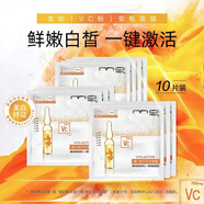 美即（MG）面膜美白淡斑補(bǔ)水保濕提亮膚色奶皮海洋冰泉玻尿酸面膜 【美白補(bǔ)水】安瓶VC面膜10片
