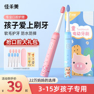 佳禾美（JIAHEMEI） 兒童電動(dòng)牙刷聲波充電全自動(dòng)3-6-12歲小孩女生學(xué)生男女童軟毛頭潔牙神器聲波智能清潔牙刷 小豬貝貝粉色1支裝（共4支刷頭）