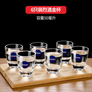 樂美雅白酒杯烈酒杯套裝家用玻璃白酒杯小酒杯杯小號一口杯酒盅 6只裝50ml小金杯