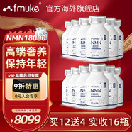 FMUKE福邁克NMN18000增強型原裝進(jìn)口 β煙酰胺單核苷酸nad+ 60粒/盒 【家庭裝】NMN十二盒裝
