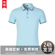 紀(jì)凱帝高端POLO定制企業(yè)工作服短袖翻領(lǐng)定做T恤文化衫公司工衣印字logo 天藍(lán)色 S