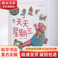 天天星期三 精裝 繪本 圖畫書