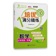 培優(yōu)滿分精練 數(shù)學(xué) 五年級第一學(xué)期 上海同步交大之星基礎(chǔ)拔高拓展強化優(yōu)等生滬教版5年級