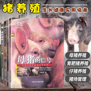豬的信號 豬瘟防治技術豬病學 科學養(yǎng)豬豬瘟疫疾病診斷與防治書 豬場養(yǎng)殖書 養(yǎng)豬技術書籍大全 母豬的信號仔豬養(yǎng)殖技術 母豬健康管理 豬育肥技術 （全套四冊）仔豬+育肥豬+豬+母豬的信號