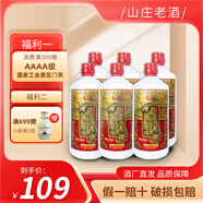 山莊老酒山莊老酒鐵帽子濃香型白酒500ml*6酒水保價(jià)送禮整件老字號(hào)特產(chǎn)酒 38度 500mL 6瓶