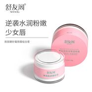 舒友閣唇部亮潤保濕乳唇部護(hù)理滋養(yǎng)打底唇部亮潤保濕唇膜護(hù)理套盒