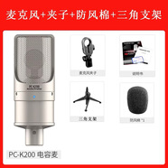 得勝Takstar/得勝PCK200專業(yè)電容麥克風直播錄音唱歌K歌話筒聲卡套餐 麥克風+三角支架