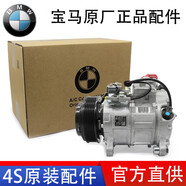 寶馬（BMW）原廠空調(diào)壓縮機 空調(diào)泵 冷氣泵 壓縮機 【進口電裝】空調(diào)壓縮機 3系 316i 318i 320i 328i