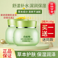 百雀羚面霜8杯水倍潤精華霜女護膚補水保濕滋潤懶人霜八杯水520禮物 8杯水倍潤精華霜【共100g/2瓶】