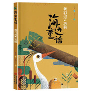 閱美寒假整本書(shū)閱讀快樂(lè )讀書(shū)吧幼兒園打卡書(shū)目 海邊童話(huà)我們的大灰鸛 6-12周歲小學(xué)生一二三四年級課外閱讀經(jīng)典文學(xué)故事書(shū)目 正版
