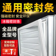 冰箱密封條門(mén)膠條通用門(mén)封條配件密封圈冰柜原廠磁性門(mén)縫皮條膠條 伊萊克斯專用留言型號(hào)