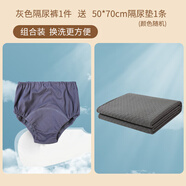 虎洋洋（HuYangYang）隔尿褲老人大小便失禁護理內褲防水可洗臥床病人防側漏尿布褲 灰色隔尿褲+隔尿墊 XL碼-建議腰圍2.3-2.6尺