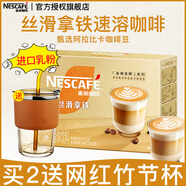 雀巢（Nestle）絲滑拿鐵咖啡金牌館藏海鹽芝士白咖啡三合一速溶黑巧特濃咖啡條裝 絲滑拿鐵咖啡228g