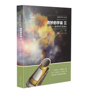 走進(jìn)科學(xué)大門叢書：奇妙的宇宙三（星系和宇宙演化）