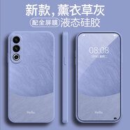 史泰客 適用魅族21手機殼pro簡(jiǎn)約雅川青20classic鏡頭全包防摔軟套液態(tài)硅膠高顏值男女款創(chuàng  )意情侶 薰衣草灰-HELLO撞色灰+配全屏膜 魅族21