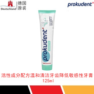 必固登潔德國Prokudent氟化鈉保護牙齒成人牙膏 125ml 淺藍色
