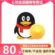 【本店不刷單 謹(jǐn)防詐騙】騰訊QQ幣1-1000Qb幣1-1000個Q幣直沖qb 自動充值 80個Q幣80個qb/QQ幣