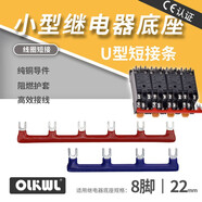OLKWL中間繼電器連接條22-10位短接條繼電器匯流排8腳公共點線圈連接片 叉型線圈連接條（間距22mm） 10位 藍色