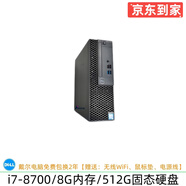 DELL/戴爾 390系列 二手電腦臺(tái)式機(jī) 雙核四核小主機(jī)  家用娛樂 視頻看股票 商務(wù)辦公主機(jī) 14】i7-8700/8G/512G固態(tài)/9成新