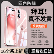 奈偉爾iPhone16手機(jī)殼男女款超薄硬殼蘋果16promax手機(jī)保護(hù)殼16plus手機(jī)套磨砂蘋果16pro殼套散熱透氣新 【高品質(zhì)透明殼】 iPhone15