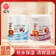宮燈杏仁睡眠面膜滋潤補水免洗面膜老牌男女通用經(jīng)典國貨護膚品 滋潤面膜*1+舒緩面膜*1