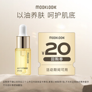 茉珂（mooklook）時光新肌肌底修護精華油 補水保濕呵護屏障 5ml