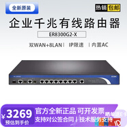 華三（H3C）企業(yè)級千兆路由器多WAN口 支持VPN內置AC防火墻 ER8300G2-X 推薦帶機量500-800臺