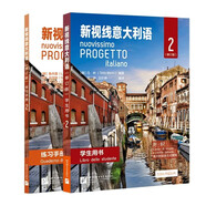 正版 新視線意大利語(yǔ)2 學(xué)生用書(shū)+練習(xí)手冊(cè) 共2本歐標(biāo)B1-B2級(jí) 意大利語(yǔ)學(xué)習(xí)用書(shū)