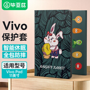 畢亞茲 適用于2022年款vivo Pad平板保護(hù)套 全包皮套防滑防摔 11英寸支架卡通智能休眠商務(wù)保護(hù)殼 PB323