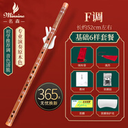 名森（Minsine）苦竹精制笛子竹笛F調(diào)單插白銅 專業(yè)演奏橫笛民族吹奏樂器D45