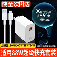 馳界type-c數(shù)據(jù)線快充線6A正品超級(jí)閃充電器120/100W/88W/66W安卓5A適配華為榮耀小米三星vivo原裝套裝 【2米套裝】88W超級(jí)快充頭+6A快充線