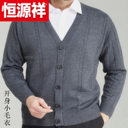 恒源祥（HYX）中老年男士羊 毛開(kāi)衫老年人毛衣針織線(xiàn)衫外套父親爸爸春秋季上裝 高檔品牌特價(jià)斷碼深灰開(kāi)衫花紋隨機 高檔品牌特價(jià)斷碼小碼80-120斤