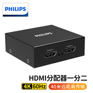 飛利浦（PHILIPS）HDMI2.0分配器一分二4K60Hz 1進2出高清視頻分屏器適用筆記本電腦電視盒子接電視顯示器投影儀同屏