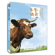 牧鈴生態(tài)動物小說館·斗牛鐵青（著名動物小說作家牧鈴代表作品）【7-12歲】