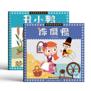 世界著(zhù)名童話(huà)系列(套裝共2冊）丑小鴨+侏儒怪 彩圖繪本 親子閱讀睡前故事