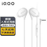 vivo IQOO原裝 有線耳機(jī)入耳式耳機(jī)適用于x70X80iQOO5 S9iqoo3pro neo 3.5mm L型接口插頭 官方標(biāo)配