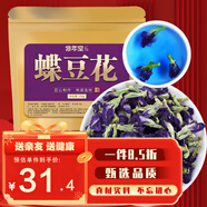 修年堂 蝶豆花100g 藍蝴蝶花鮮干花 蝶豆花茶 藍色妖姬養(yǎng)生茶