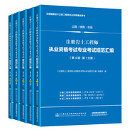 注冊巖土工程師執業(yè)資格考試專(zhuān)業(yè)考試規范匯編（第4版）
