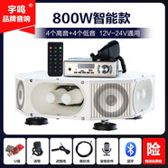 宇鳴 12V24V大功率車(chē)載擴音器高音四方宣傳喇叭車(chē)頂廣告音響喊話(huà)揚聲器充電 800W智能12V24V（12喇叭）YM