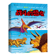 戰斗的恐龍（第一輯7冊）大J小D推薦《恐龍大陸》《恐龍大冒險》作者黑川光廣又一力作，浪花朵朵