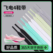 ?？勺诉\(yùn)動(dòng)鞋鞋帶適用李寧飛電4C跑鞋馬拉松防滑麥穗鞋帶繩扁鋸齒運(yùn)動(dòng)鞋 1雙裝-白色 120cm